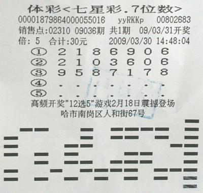 七星彩彩票票样 七星彩彩票票样