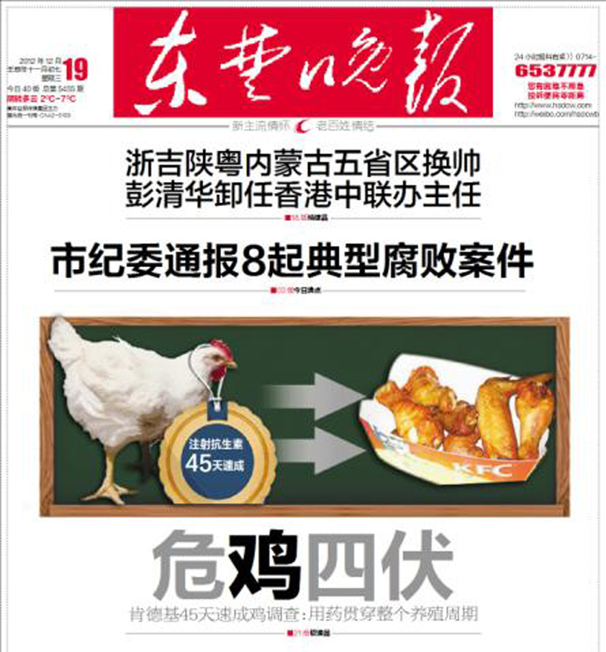 东楚晚报 东楚晚报