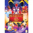 正版迪士尼贾方复仇记(VCD) 正版迪士尼贾方复仇记(VCD)