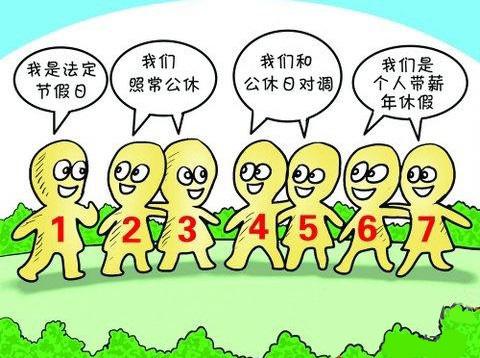 中国式放假 中国式放假