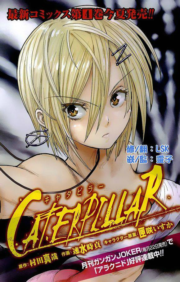芋虫(日本2012年史克威尔艾尼克斯出版发行漫画) 芋虫(日本2012年史克威尔艾尼克斯出版发行漫画)