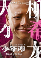 少年班(2015年肖洋执导电影)