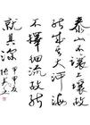 张虎书法作品 张虎书法作品