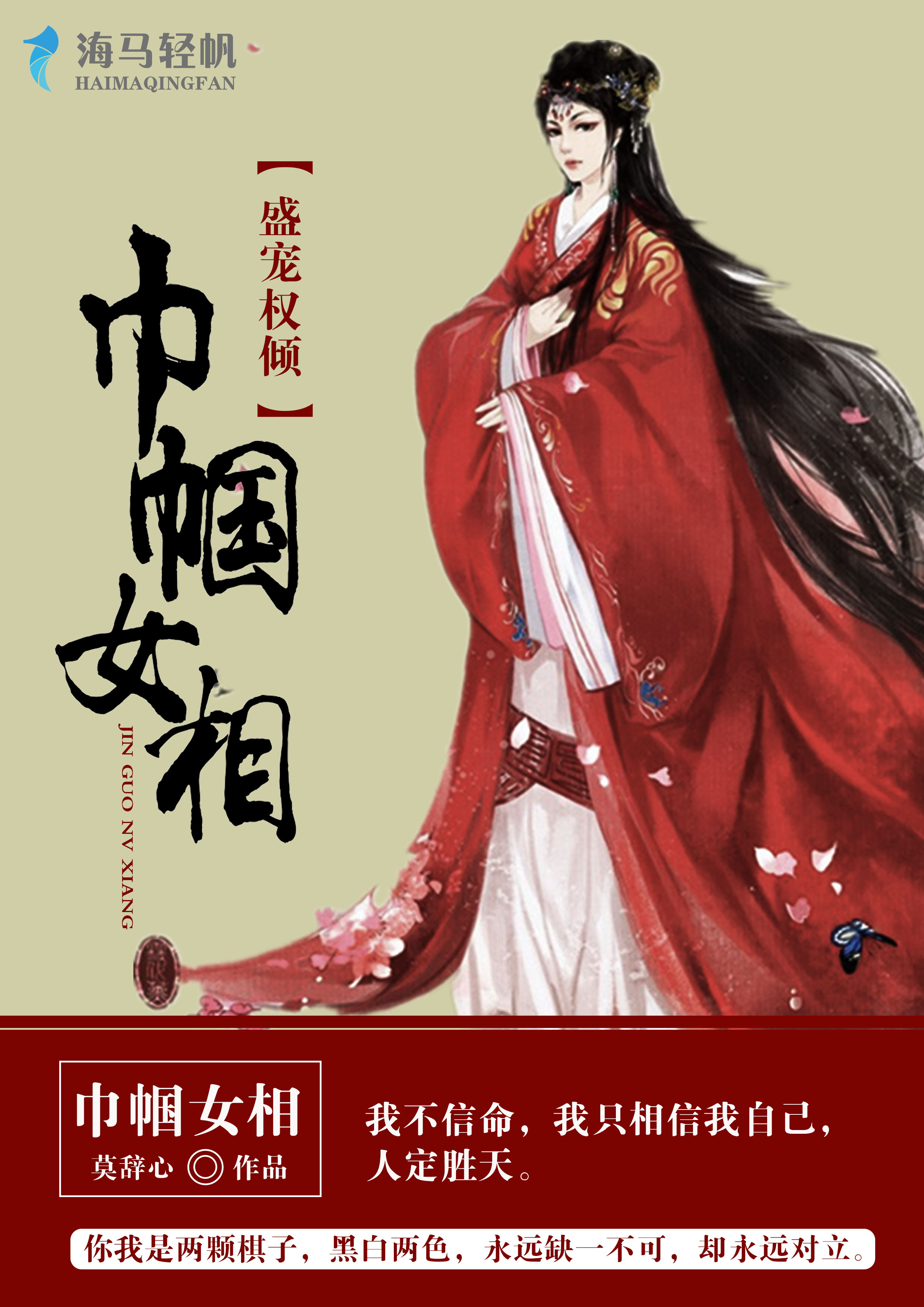 盛宠权倾:巾帼女相 盛宠权倾:巾帼女相