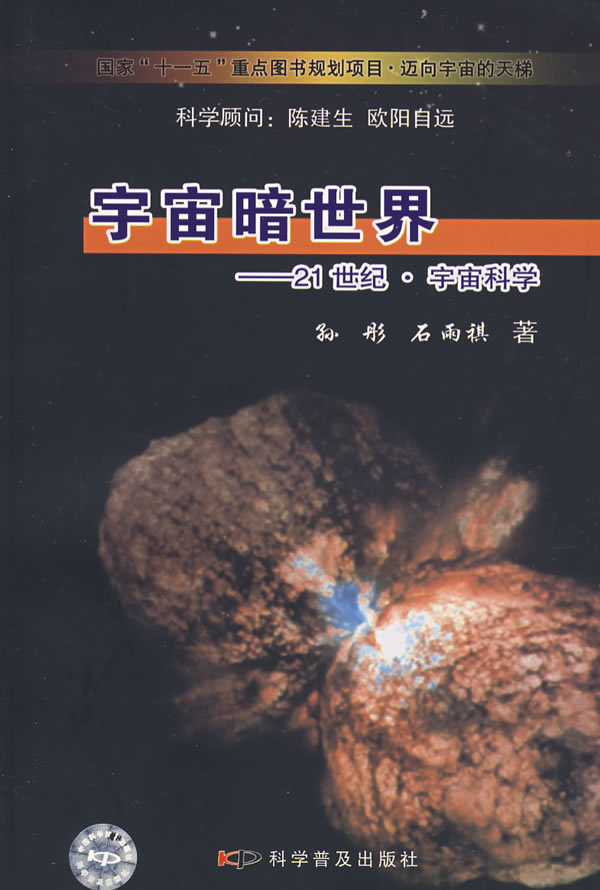 宇宙科学 宇宙科学