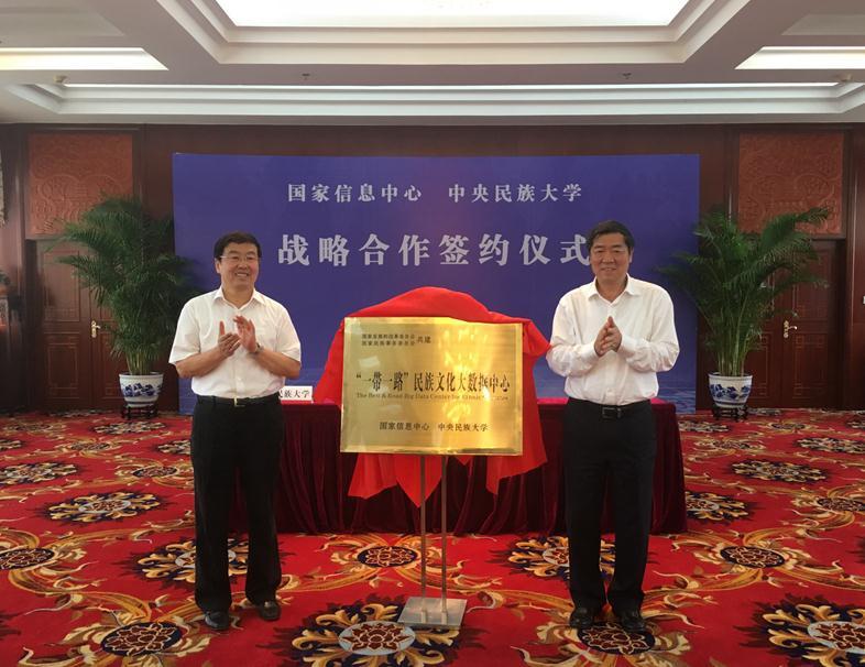 “一带一路”民族文化大数据中心 “一带一路”民族文化大数据中心