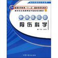 中西医结合骨伤科学 中西医结合骨伤科学