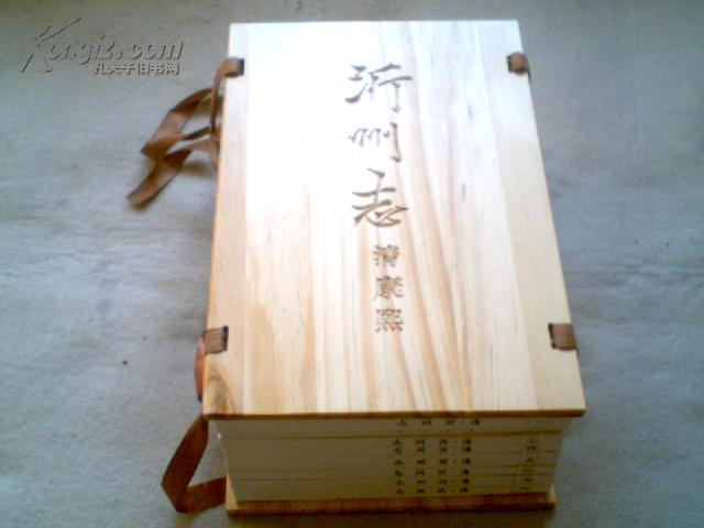 沂州志 沂州志