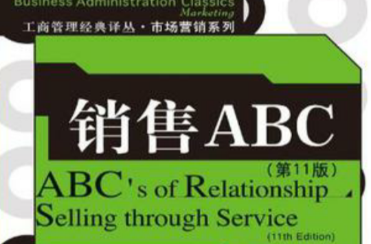 销售ABC 销售ABC
