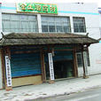元堡乡 元堡乡