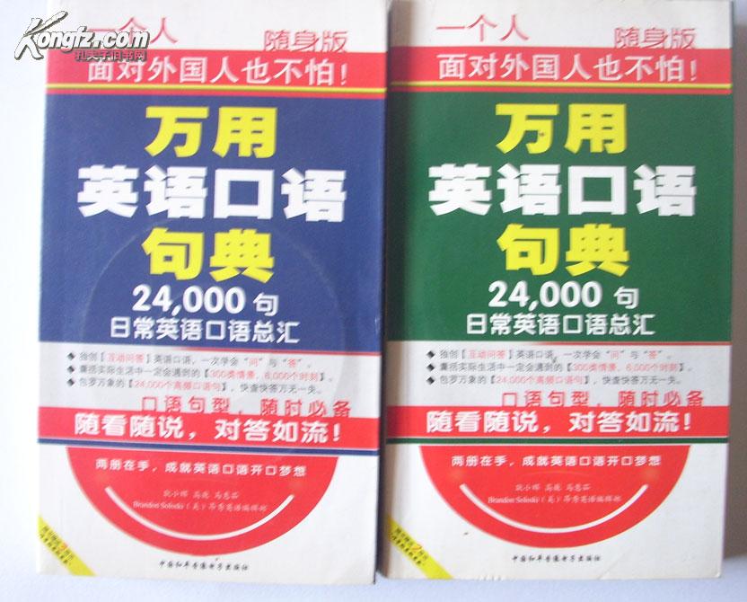 万用英语口语句典 万用英语口语句典
