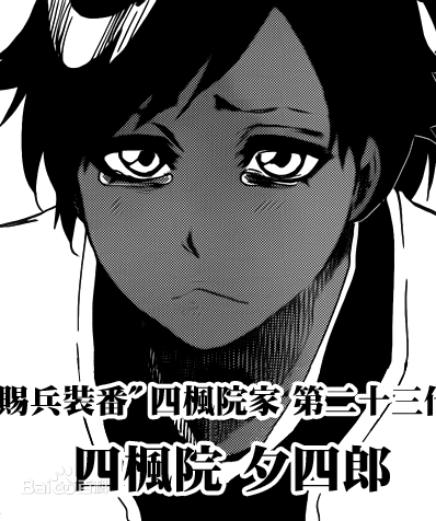 四枫院夕四郎