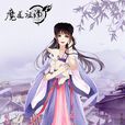 江厌离(耽美小说《魔道祖师》中角色) 江厌离(耽美小说《魔道祖师》中角色)