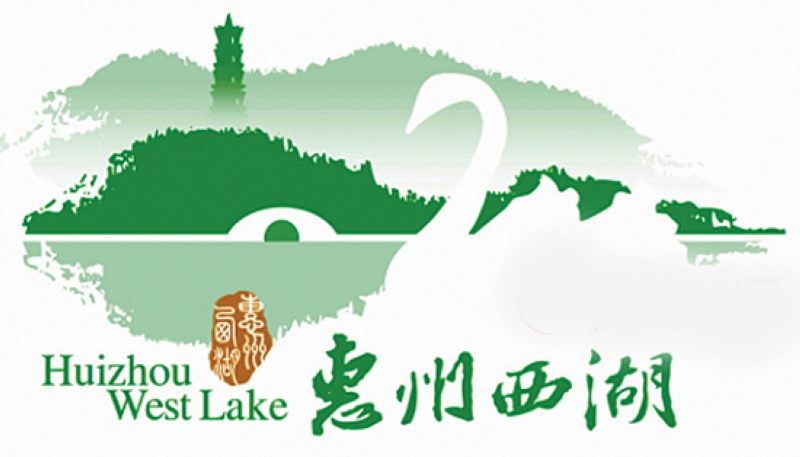 惠州西湖旅游标誌 惠州西湖旅游标誌