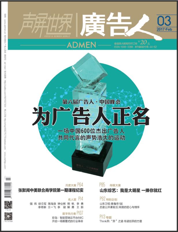 广告人(杂誌) 广告人(杂誌)