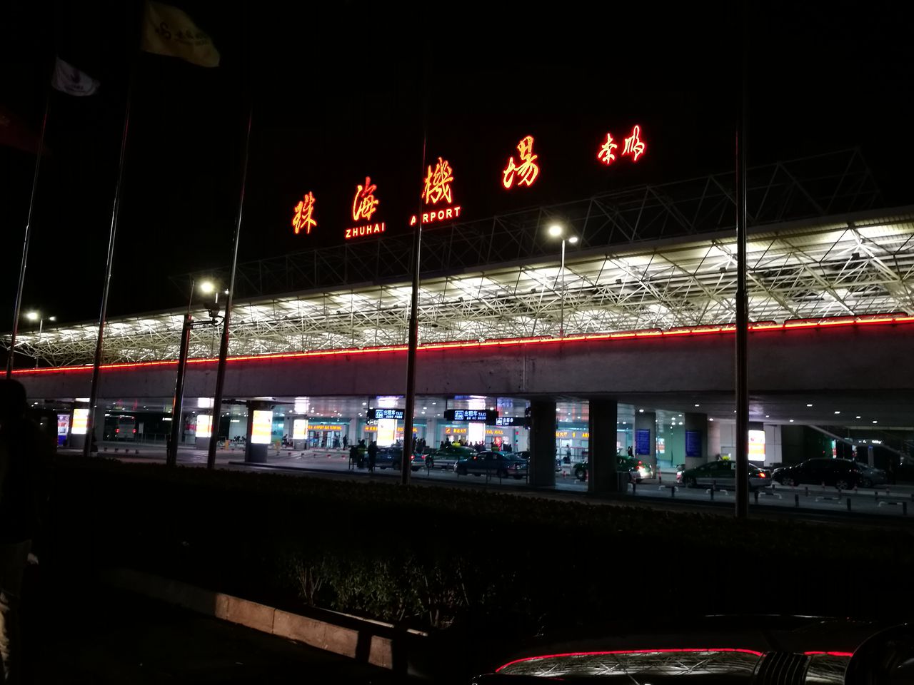 珠海金湾机场(珠海机场) 珠海金湾机场(珠海机场)