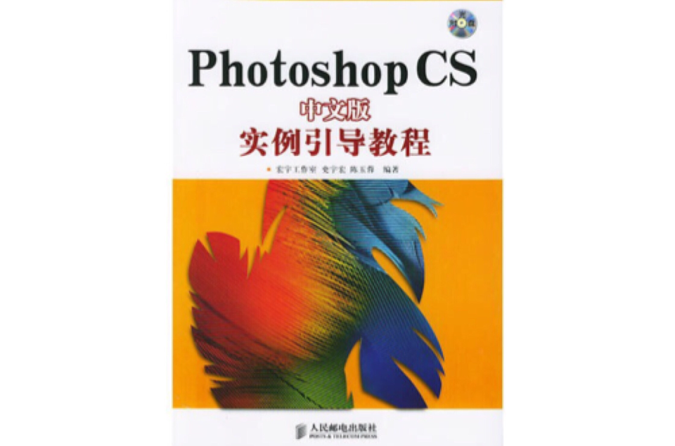 Photoshop CS中文版实例引导教程 Photoshop CS中文版实例引导教程