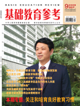 基础教育参考 基础教育参考