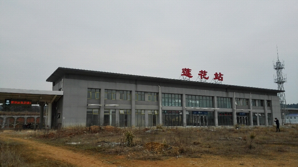 莲花站(莲花火车站) 莲花站(莲花火车站)