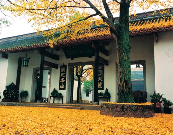 岳麓书院(始建公元976年) 岳麓书院(始建公元976年)