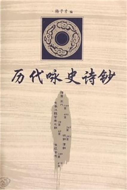 历代哲理诗钞 历代哲理诗钞