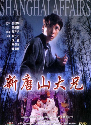陈展鹏(中国香港男演员、主持、歌手)