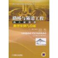 路桥与隧道工程施工新技术典型案例与分析 路桥与隧道工程施工新技术典型案例与分析