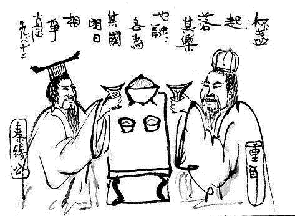 秦穆公 秦穆公