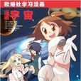 欧姆社学习漫画: 漫画宇宙 欧姆社学习漫画: 漫画宇宙