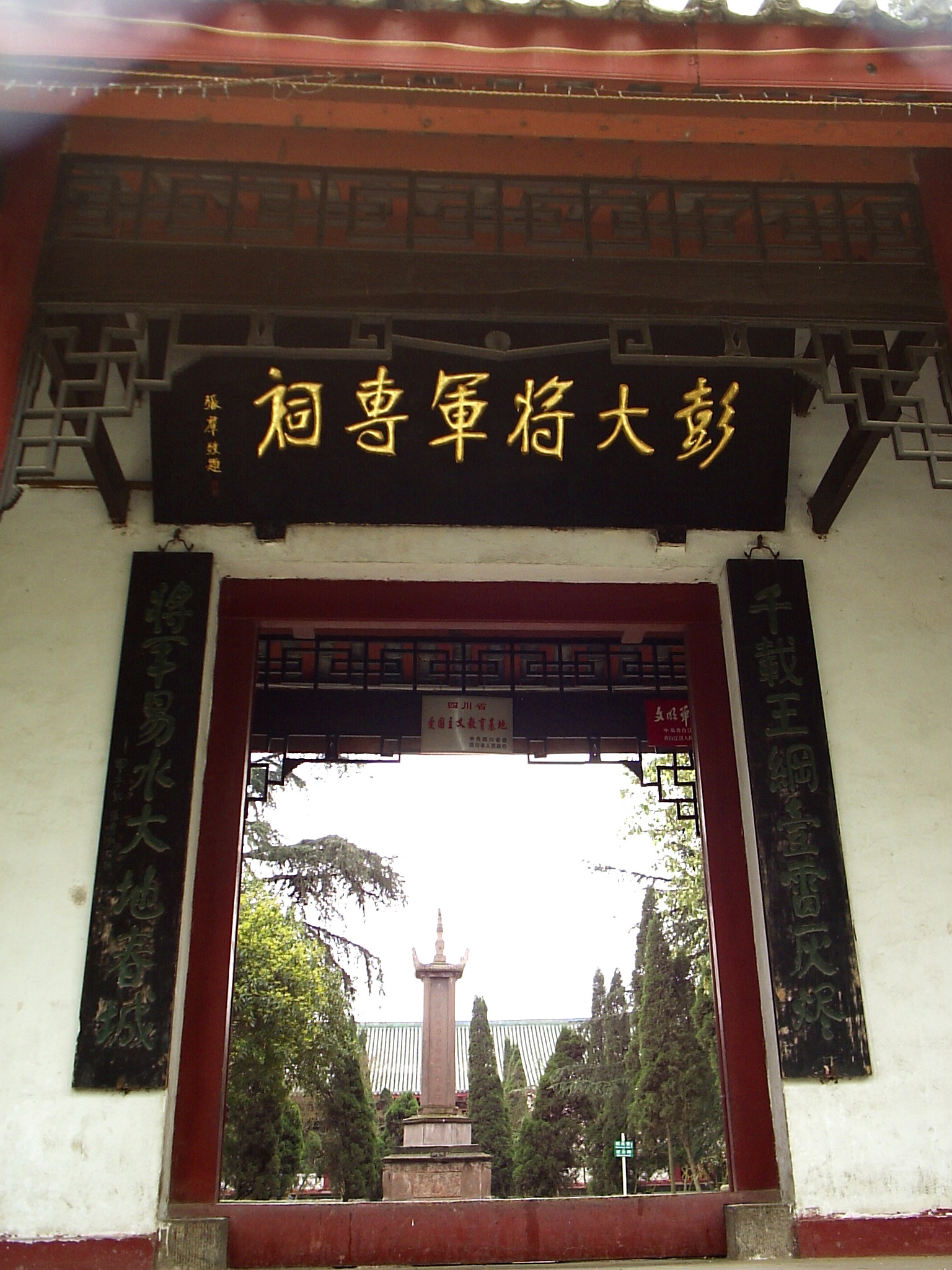 专祠 专祠