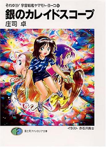富士见Fantasia文库
