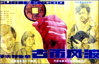 古币风波 古币风波