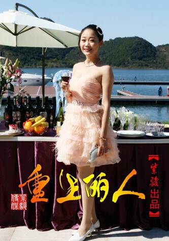 守护丽人(重生丽人)