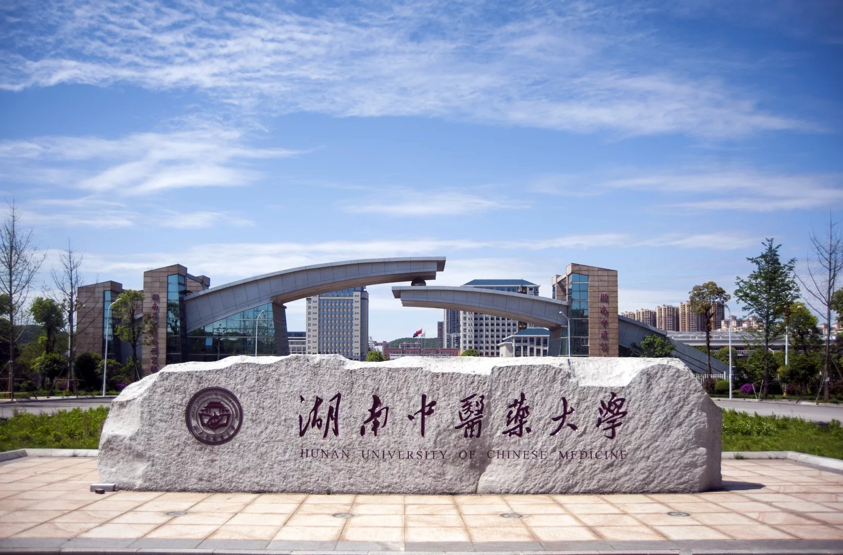 湖南中医药大学南大门 湖南中医药大学南大门