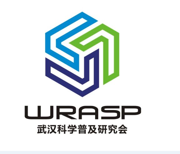 武汉科学普及研究会 武汉科学普及研究会