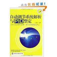 自动调节系统解析与PID整定 自动调节系统解析与PID整定