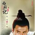 杜确(《西厢记》中人物) 杜确(《西厢记》中人物)