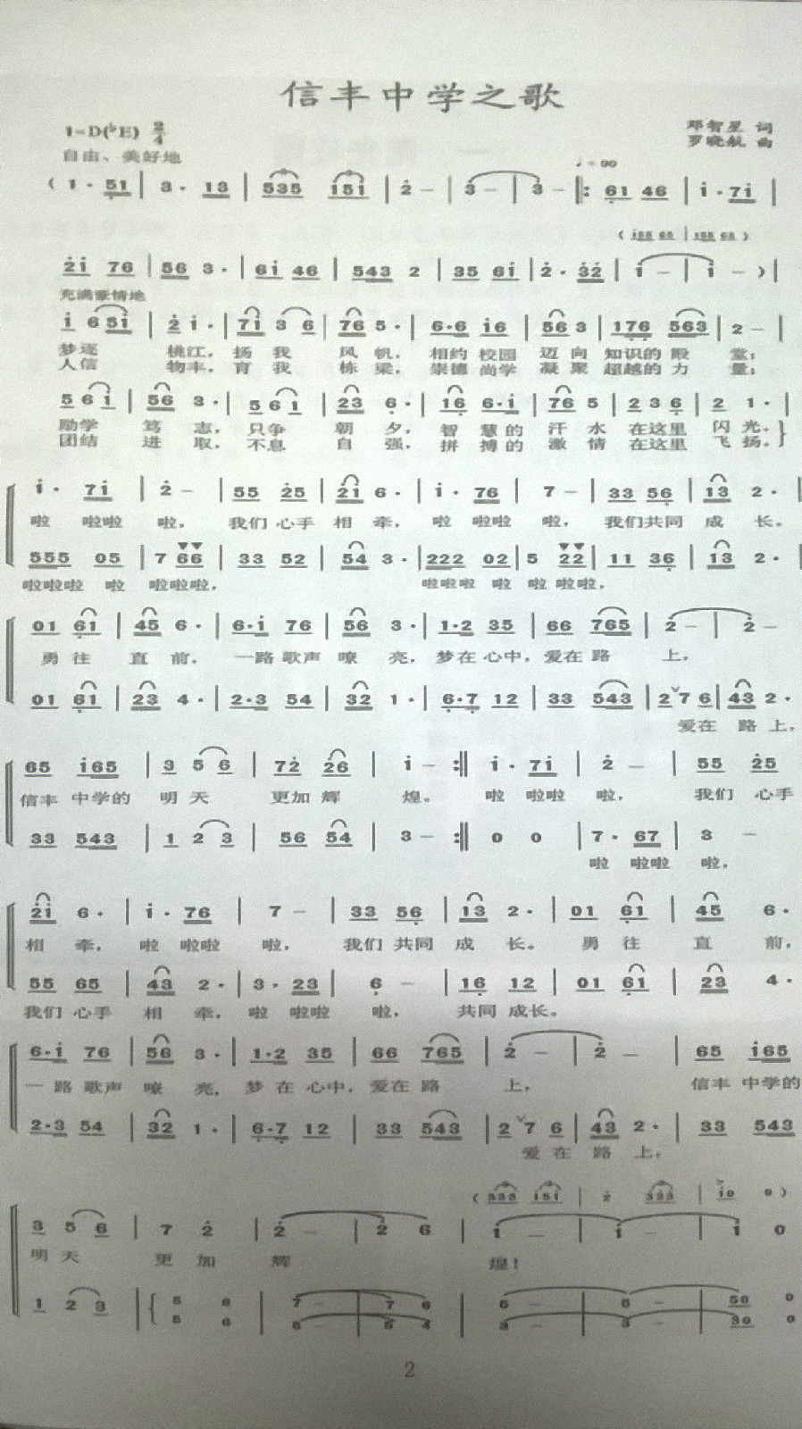 信丰中学之歌 信丰中学之歌