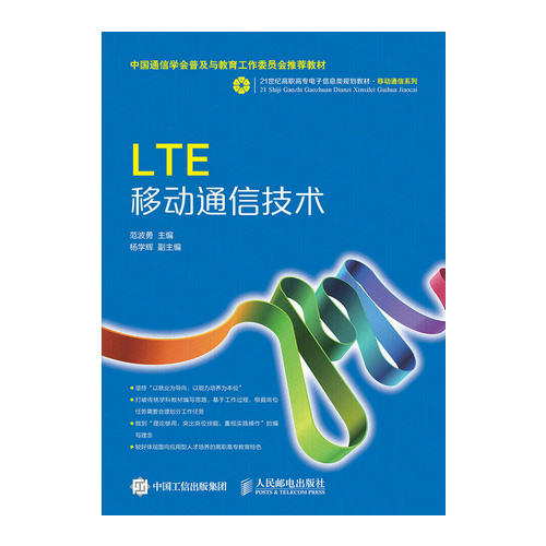 LTE移动通信技术 LTE移动通信技术