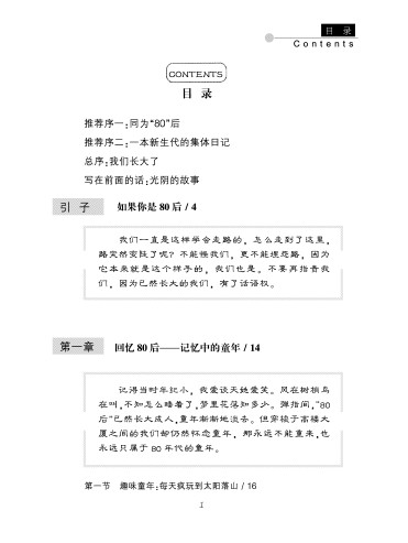 我们都是80后(图书) 我们都是80后(图书)