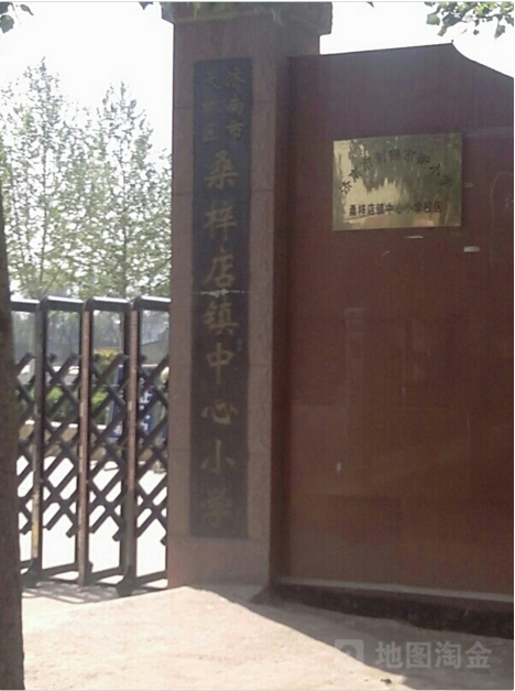 济南市天桥区桑梓店镇中心国小 济南市天桥区桑梓店镇中心国小