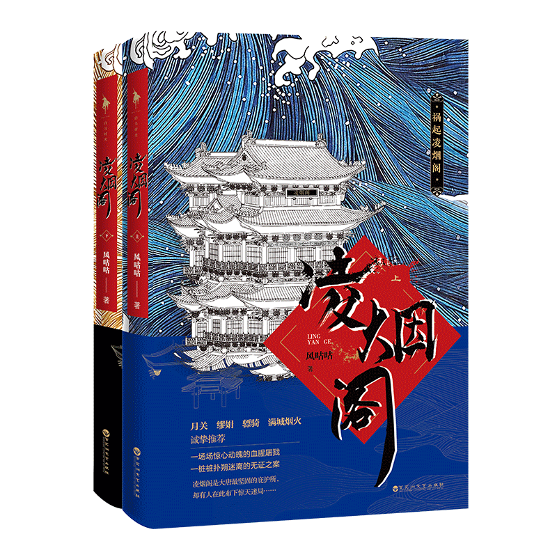 凌烟阁(2019年出版书籍) 凌烟阁(2019年出版书籍)