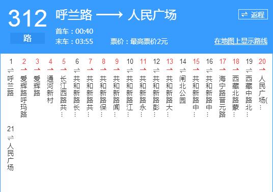 上海公交312路 上海公交312路