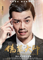 伪装大师