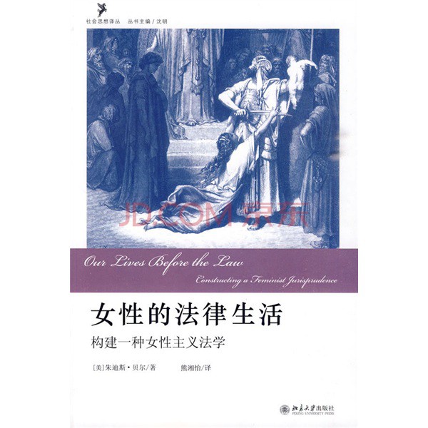 女性主义法学 女性主义法学