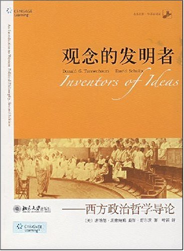 观念的发明者 观念的发明者
