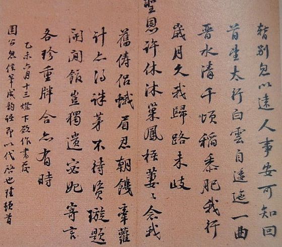 朱珪手札 朱珪手札