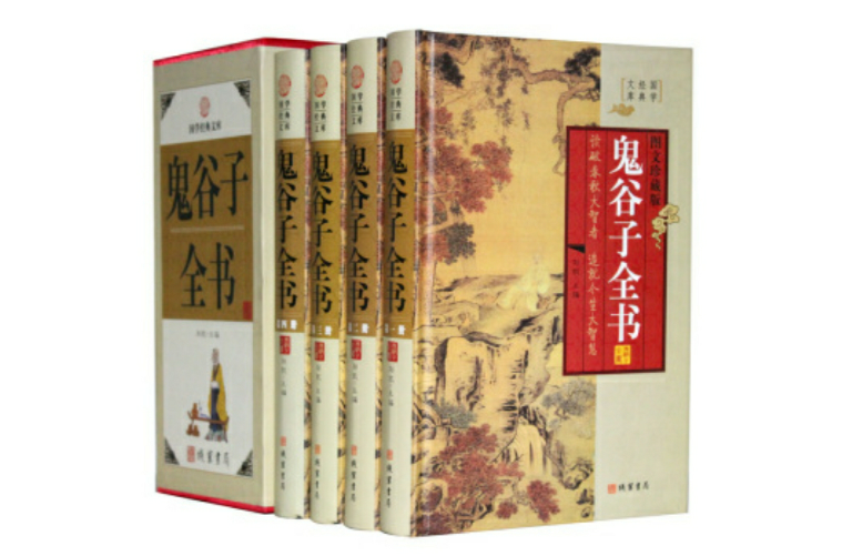 鬼谷子丛书 鬼谷子丛书
