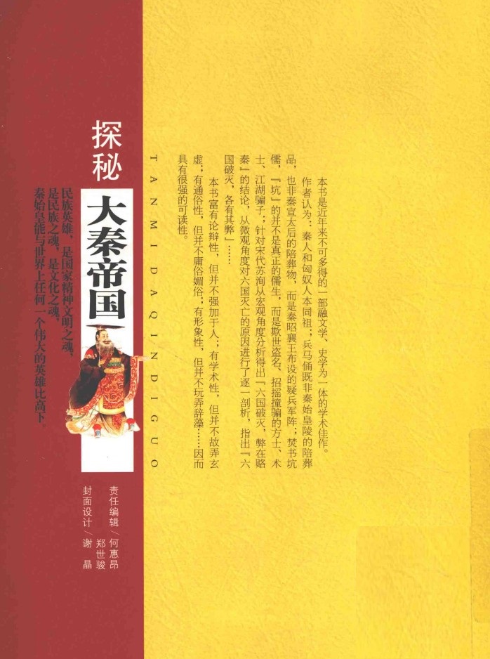 探秘大秦帝国 探秘大秦帝国