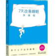 深睡眠 深睡眠